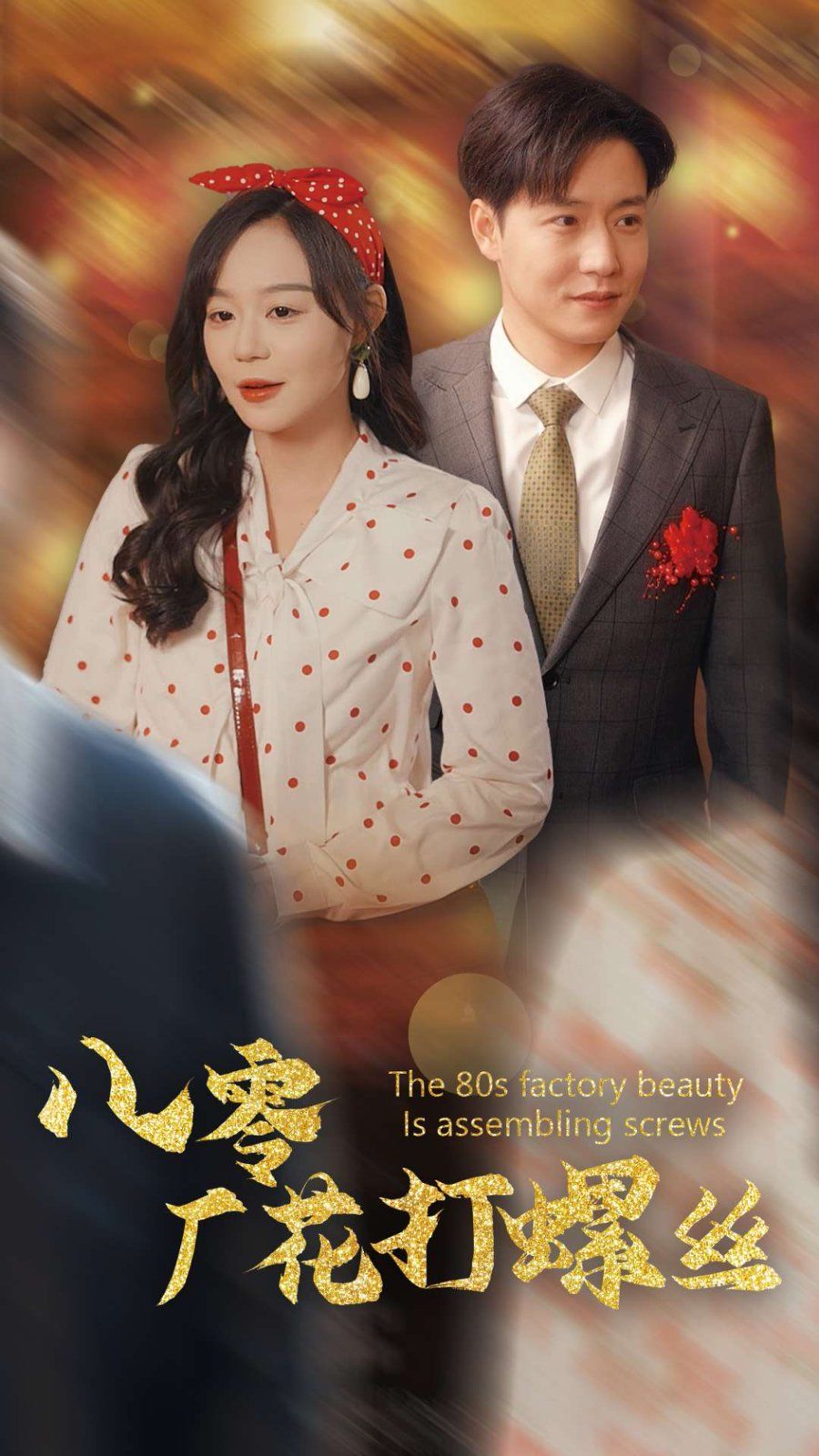 霍元甲2007
