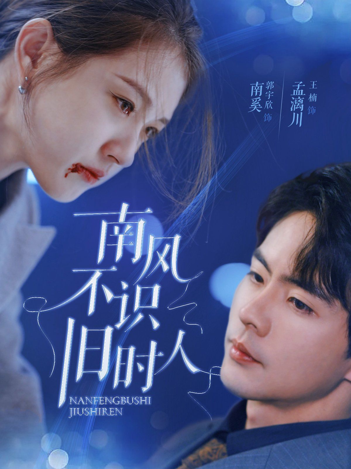 柳舟记