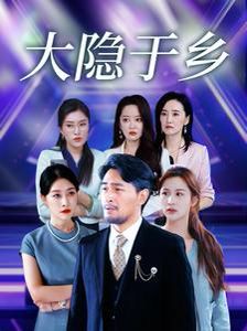 大龄剩女勇闯八零