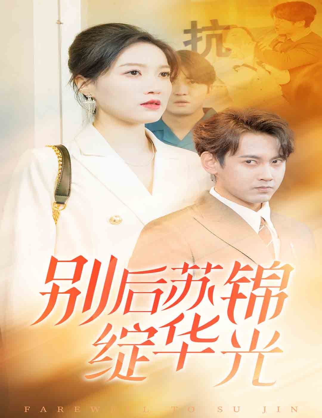 我推的野男LIVE！粤语