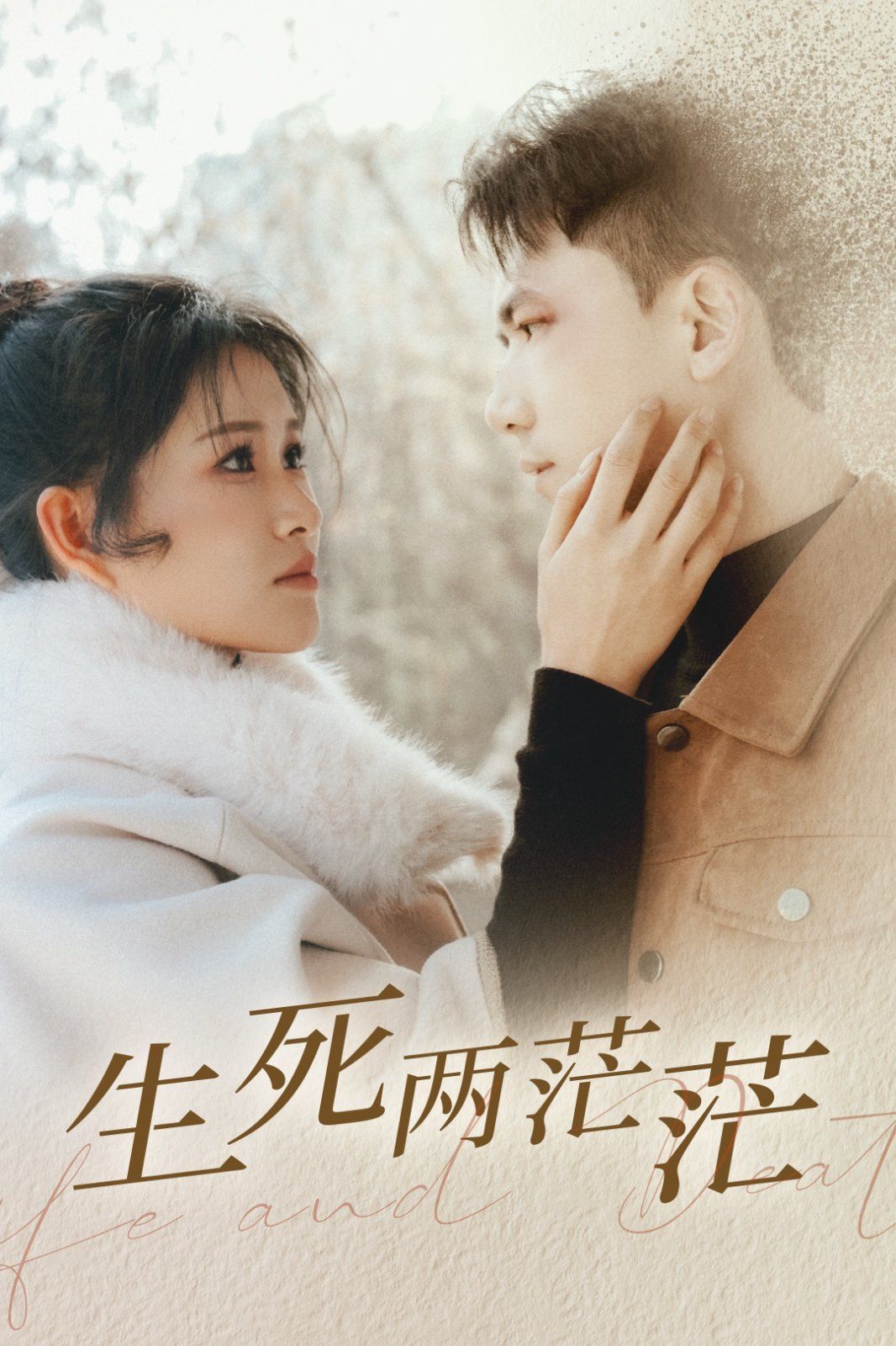 会呼吸的痛
