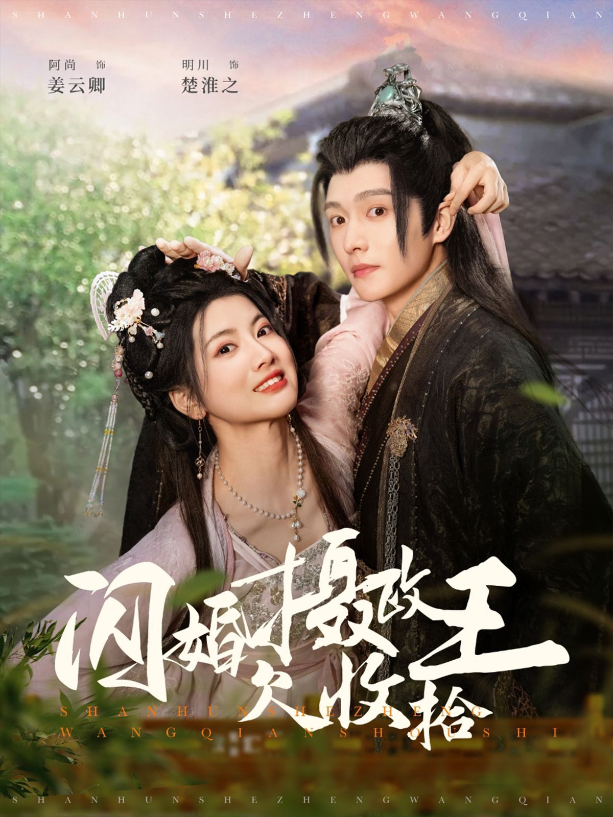 血咒圣痕