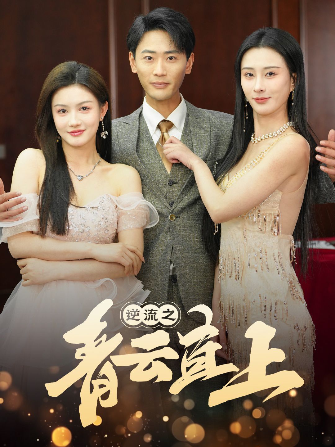 情起御龙归