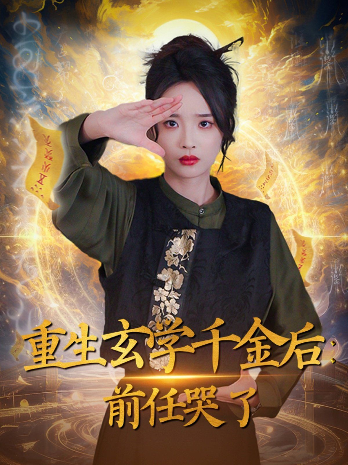 十全九美村