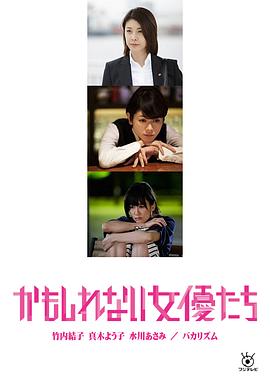 女演员的情事