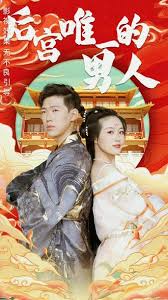 后宫神医太凶猛-后宫唯一的男人