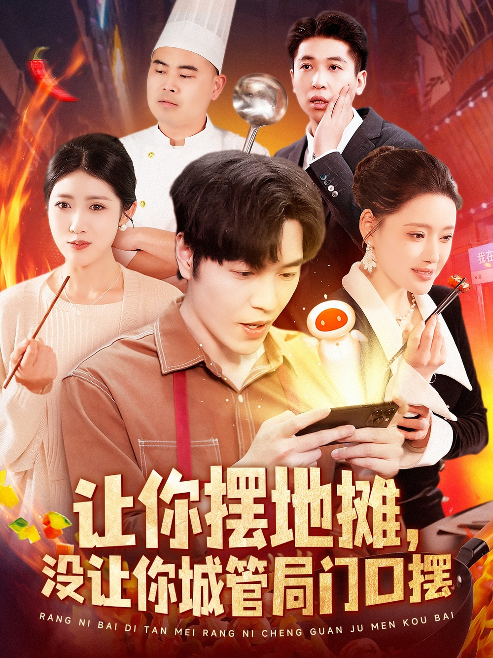 你不明真相
