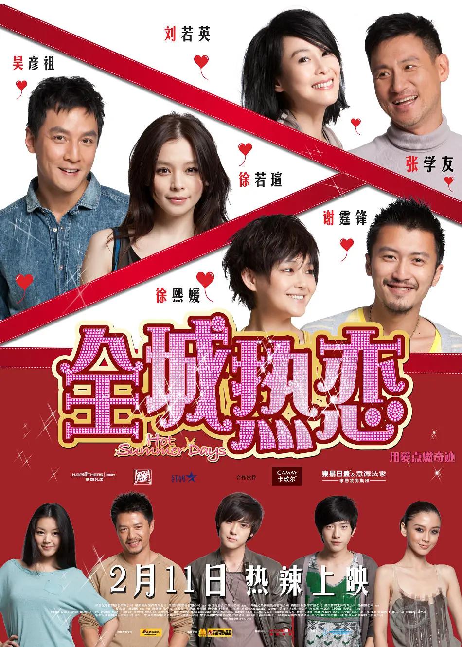 全城热恋2010