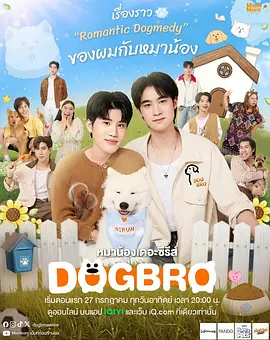 恋爱汪汪汪หมาน้อง