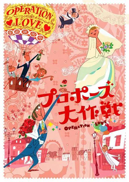 求婚大作战2007