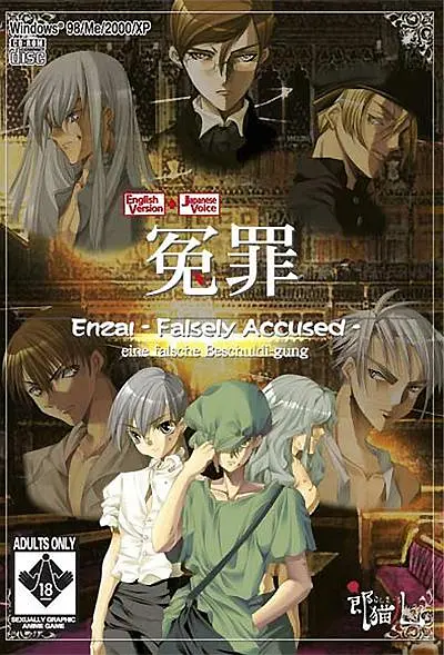 冤罪2004