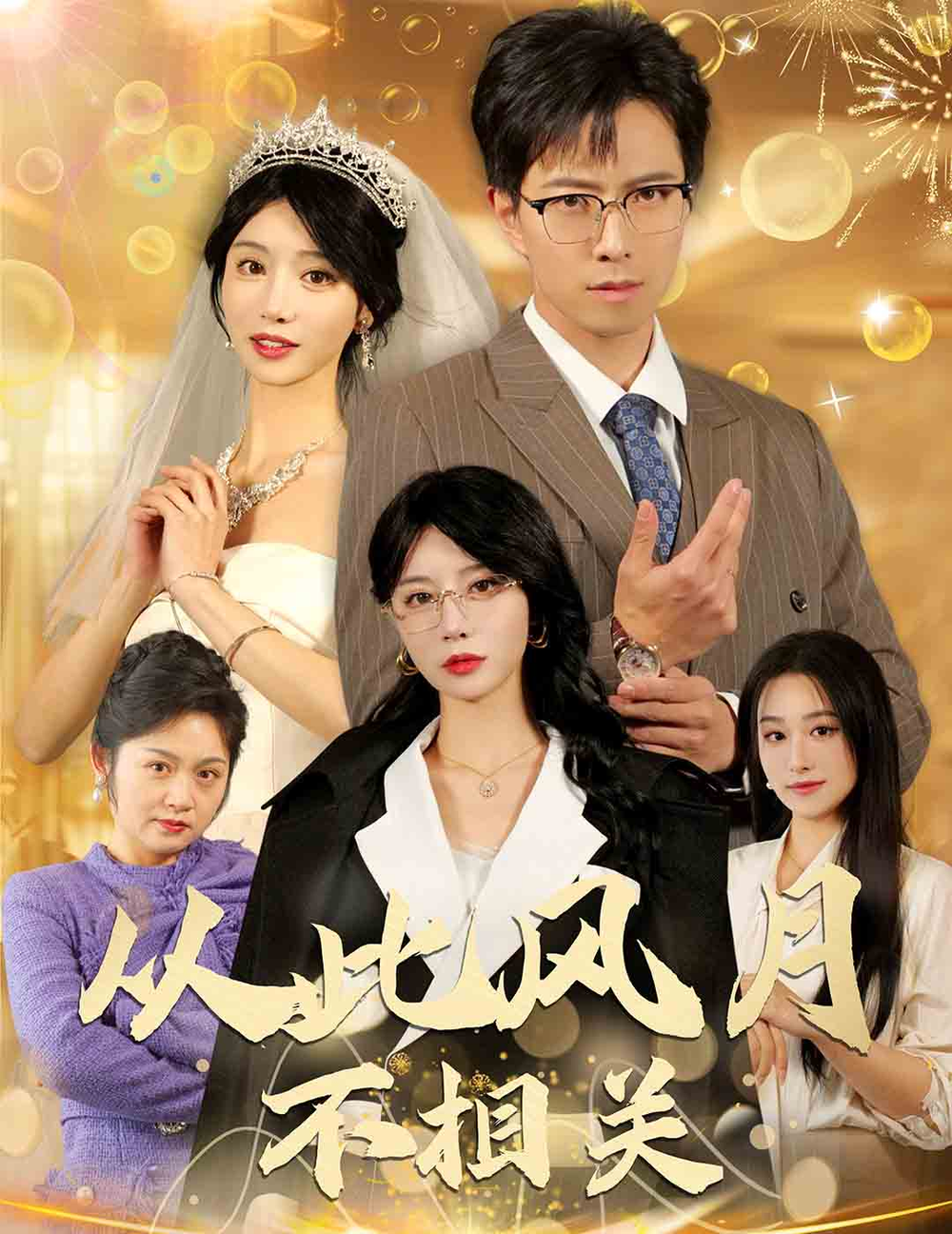 圣诞婚礼